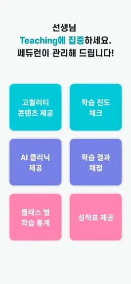 Game screenshot 쎄듀런(CeduLearn) hack