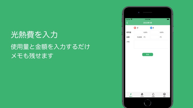 シンプル「光熱費管理」