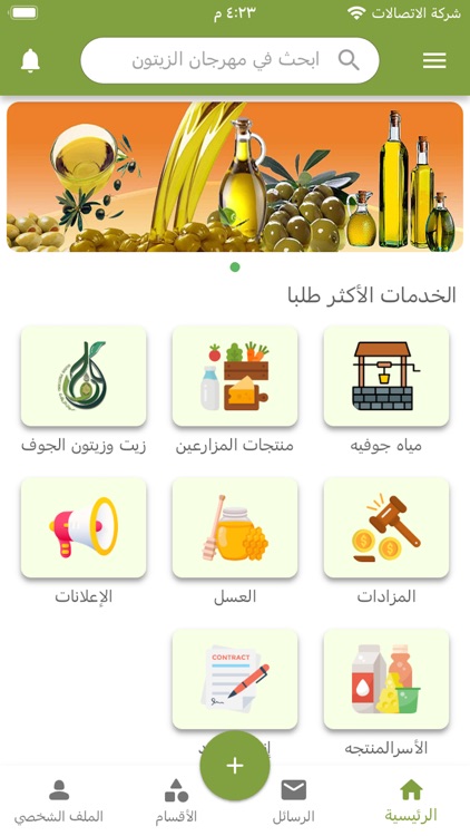 مهرجان الزيتون