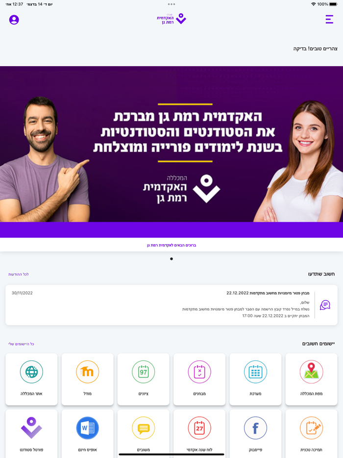 המכללה האקדמית לישראל ברמת גן