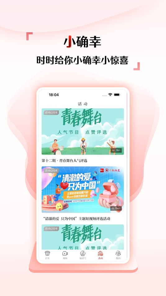 #4. 新福建 (iOS) 由: 福建日报社