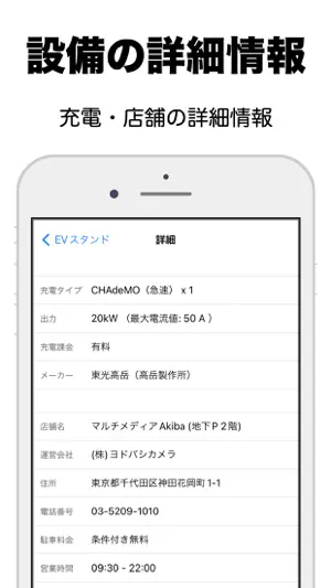 充電スタンド - EV Stand screenshot 2