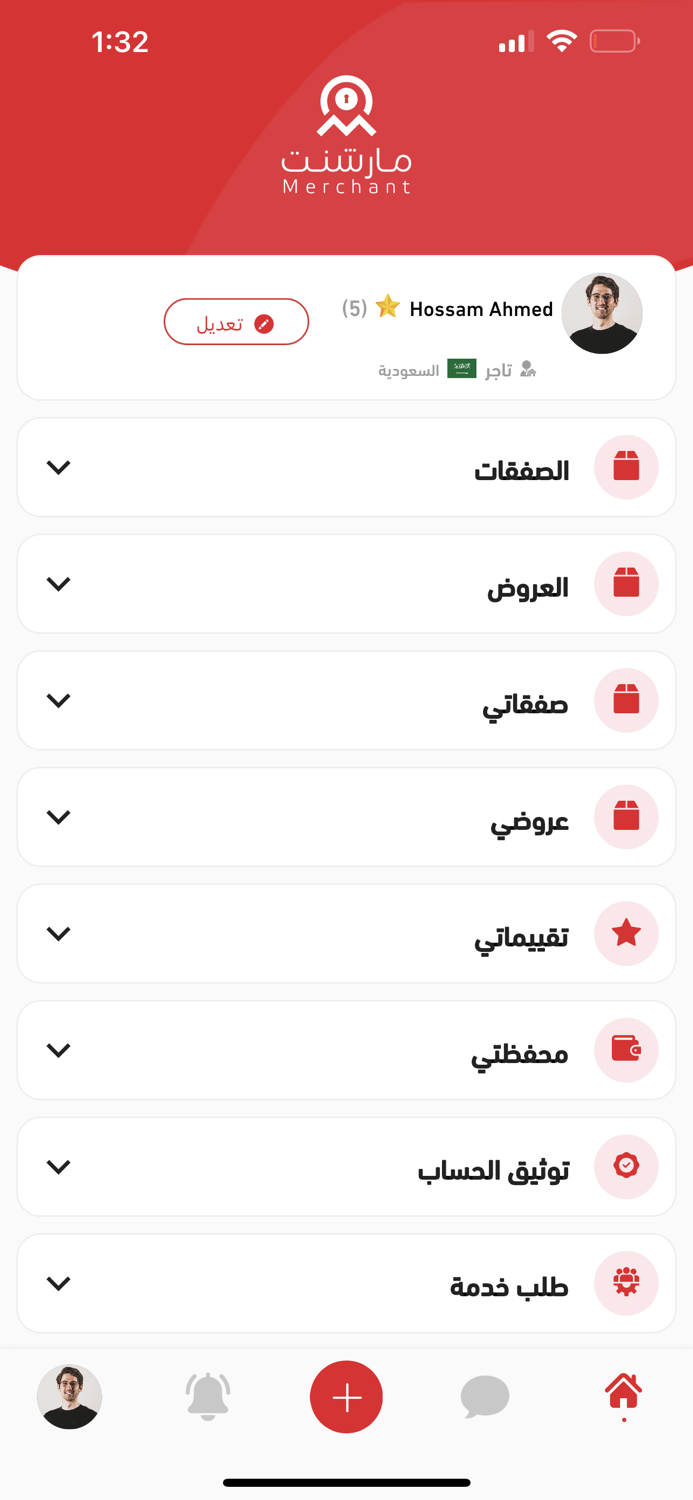 Merchant - مارشنت