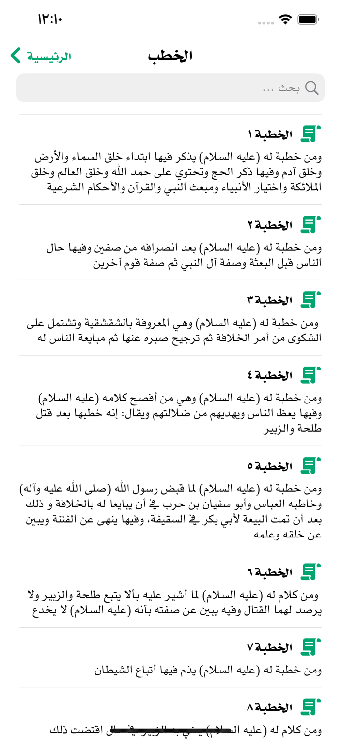 نهج البلاغة