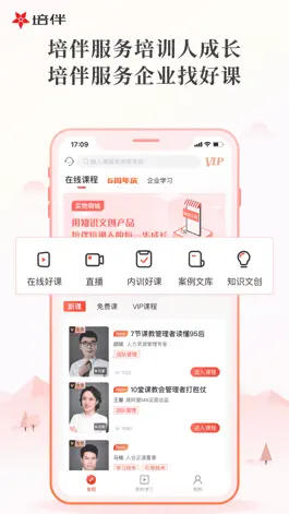 Game screenshot 培伴-培训人的好伙伴 mod apk