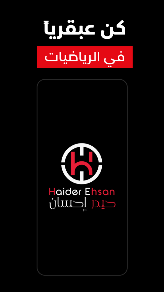 #1. حيدر احسان (iOS) Von: Mustafa Hameed Ibrahim