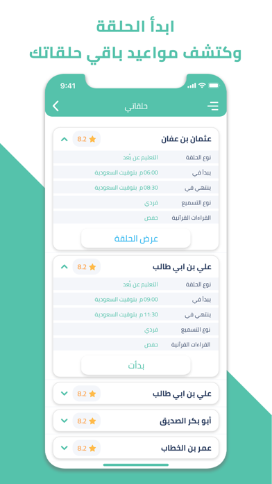 Maqraa Screenshot