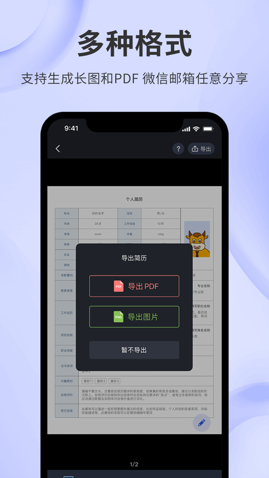 #6. 简历-简历牛简历制作(专业版)求职简历模板App (iOS) 由: 深圳市丰维科技有限公司
