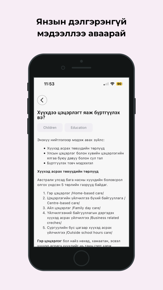 #4. Onboarder (iOS) 由: DELGERKHOS CHULUUN-ERDENE