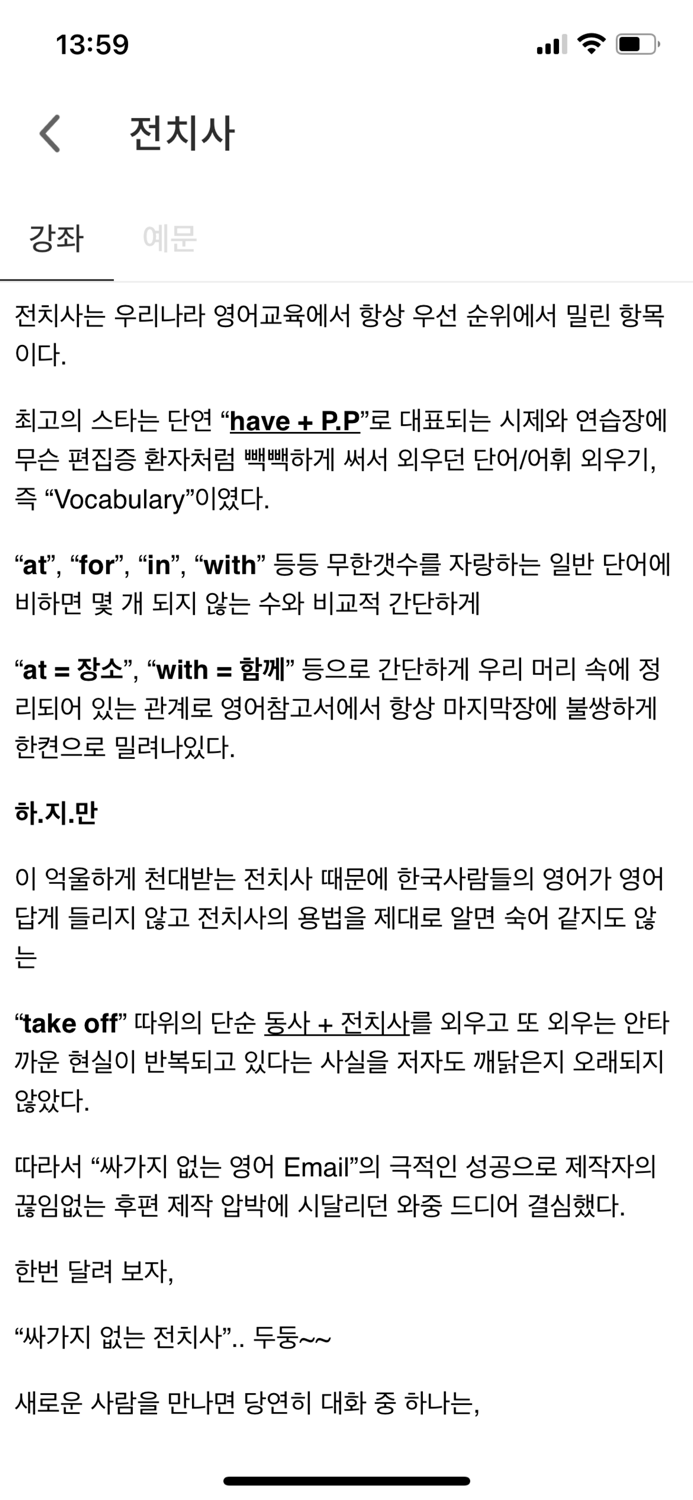 싸가지 없는 영어 전치사