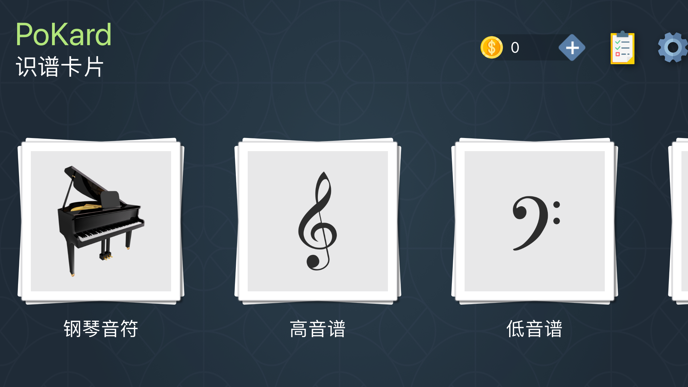 识谱卡片PoKard -五线谱入门与音乐启蒙