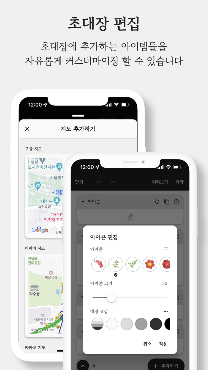 모바일 초대장