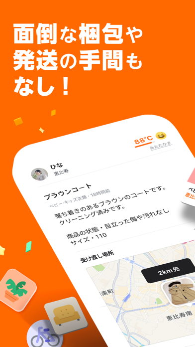 キャロット 手数料・送料0円のお得なフリマのおすすめ画像2