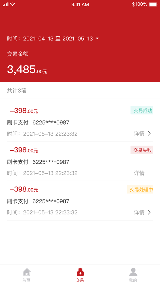 #2. 电小付 (iOS) 来自: 上海电银信息