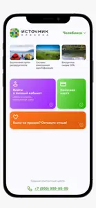 Клиника «Источник» screenshot #2 for iPhone
