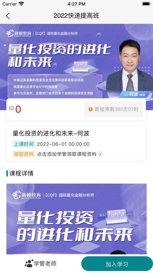 #2. CQF国际数量金融工程题库 (iOS) 由: 上海驭实网络科技有限公司