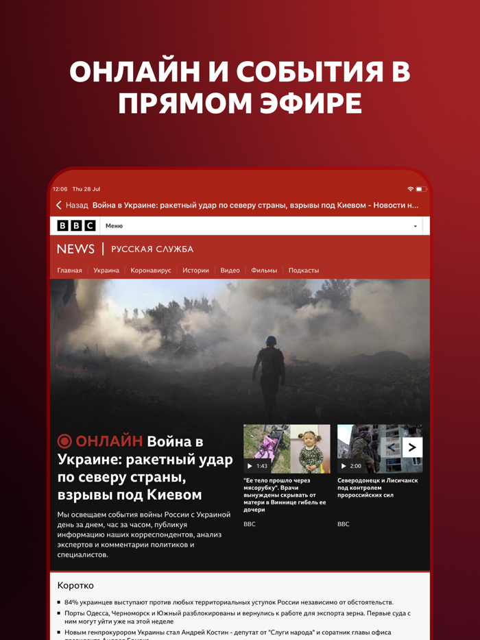 Новости Би-би-си