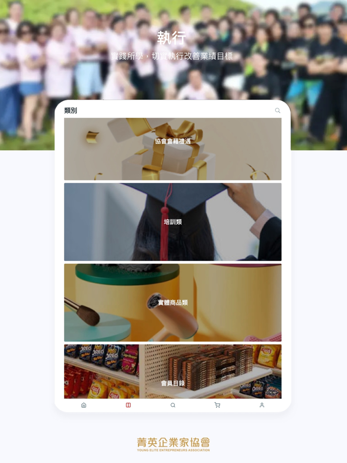 菁英企業家協會