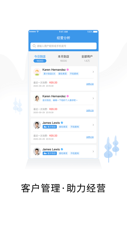 #2. 智慧商户通 (iOS) 由: 趣街(天津)科技有限公司