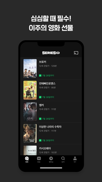 네이버 시리즈온 - SERIES ON screenshot-3