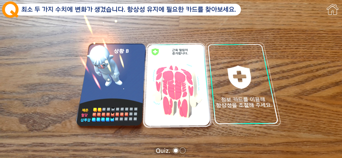 AR 항상성 실험실