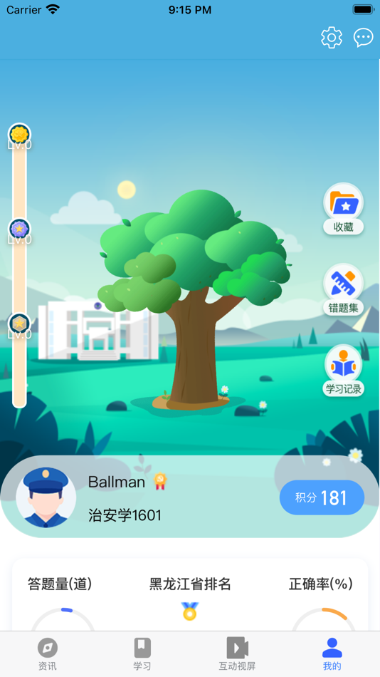 #2. 智警学堂 (iOS) 由: Nanjing Forest Police College