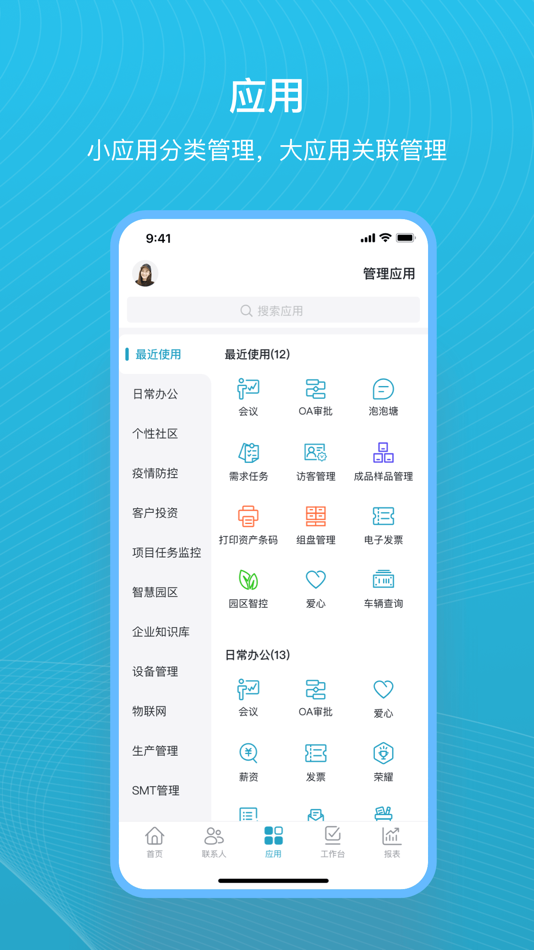 #3. UMS uMobile (iOS) 由: Intretech