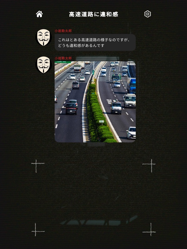 ホラーゲーム〜意味がわかると怖いチャット〜 screenshot 11