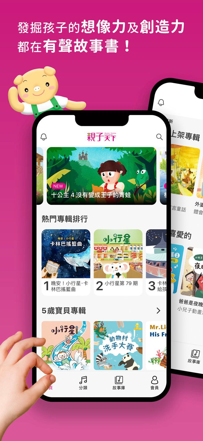 親子天下有聲故事書