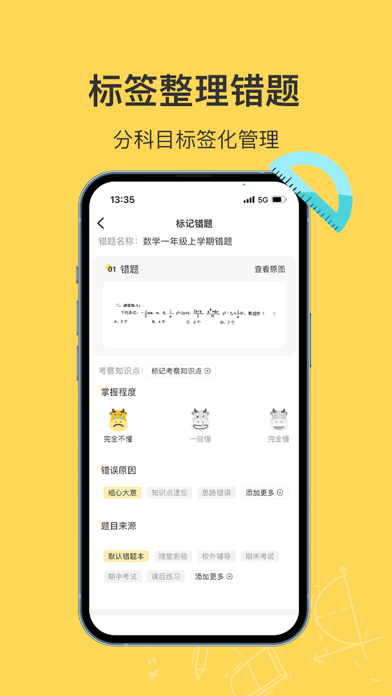 小牛错题本 Screenshot