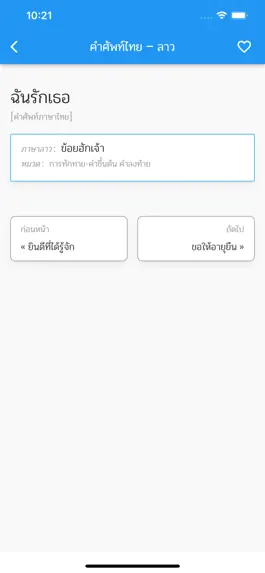Game screenshot คำศัพท์ไทย – ลาว hack