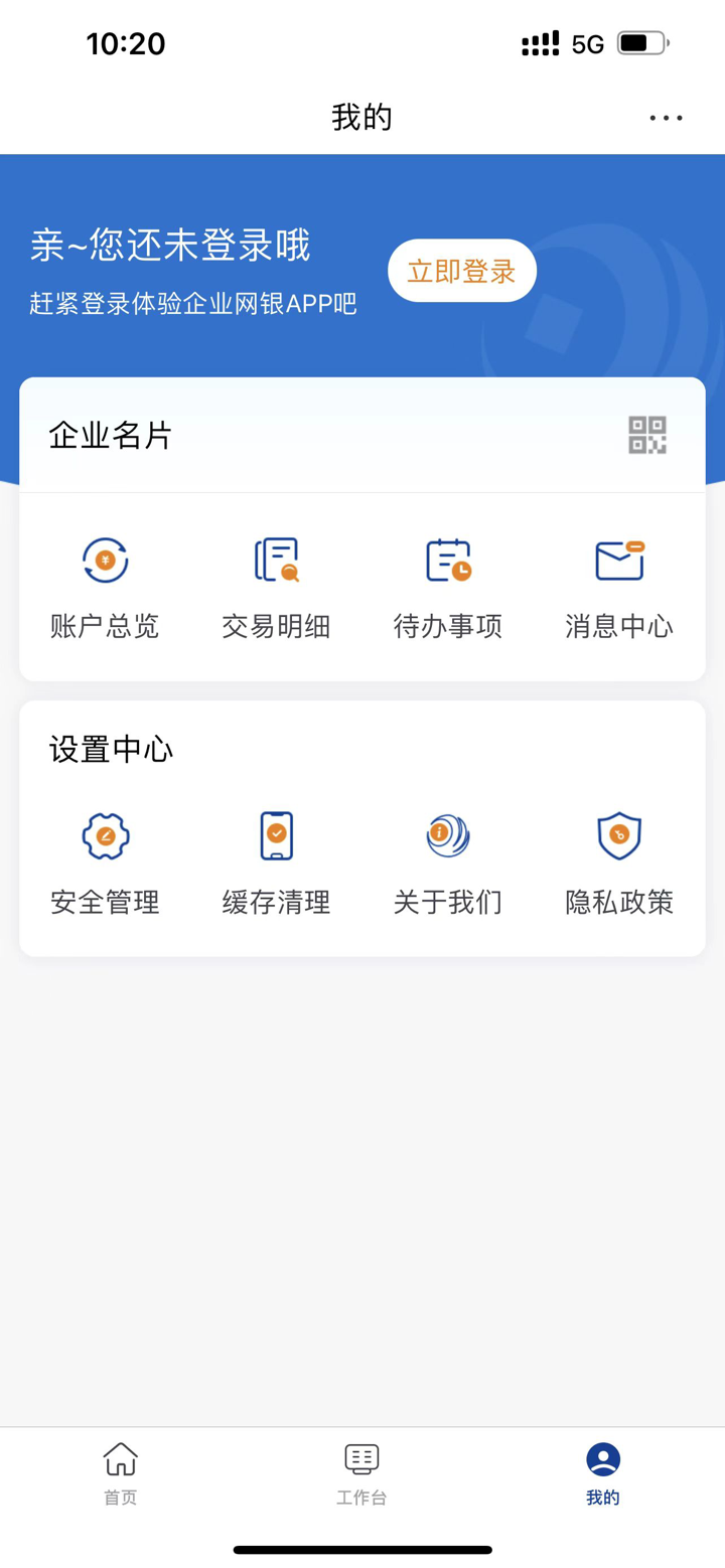 北部湾企业网银 screenshot 3