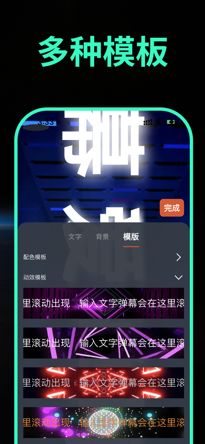 爱抖手持弹幕-LED滚动显示屏,演唱会打call灯牌