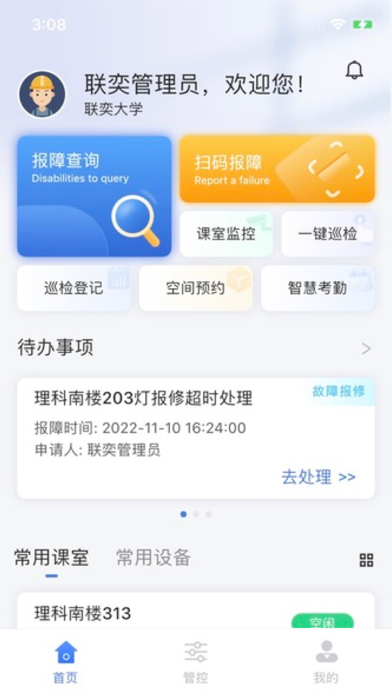 奕管 Screenshot