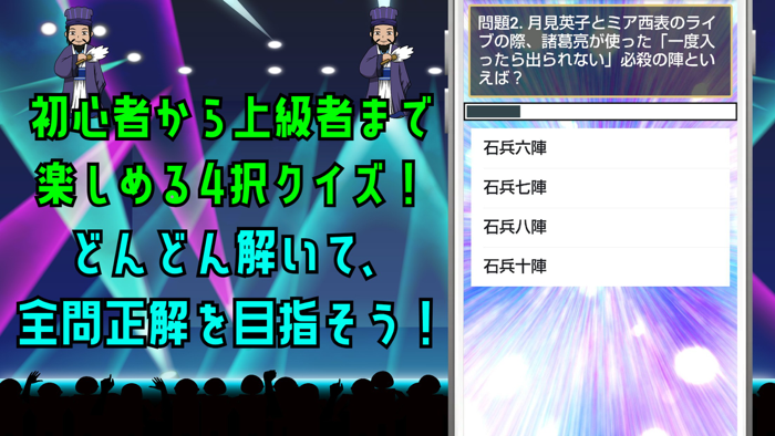 クイズ検定 for パリピ孔明