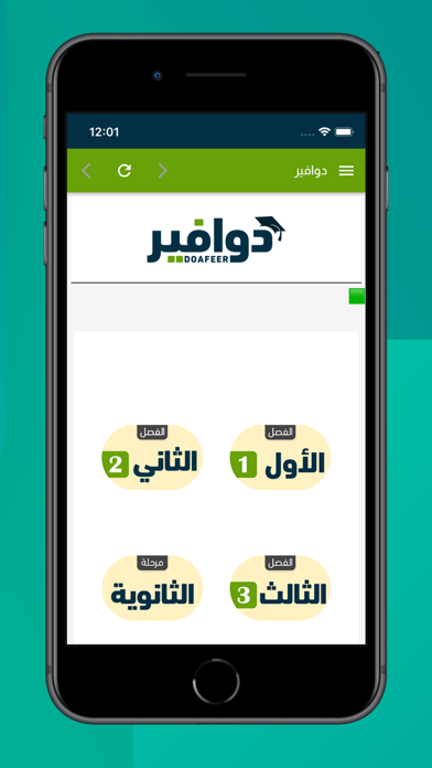 دوافير Screenshot
