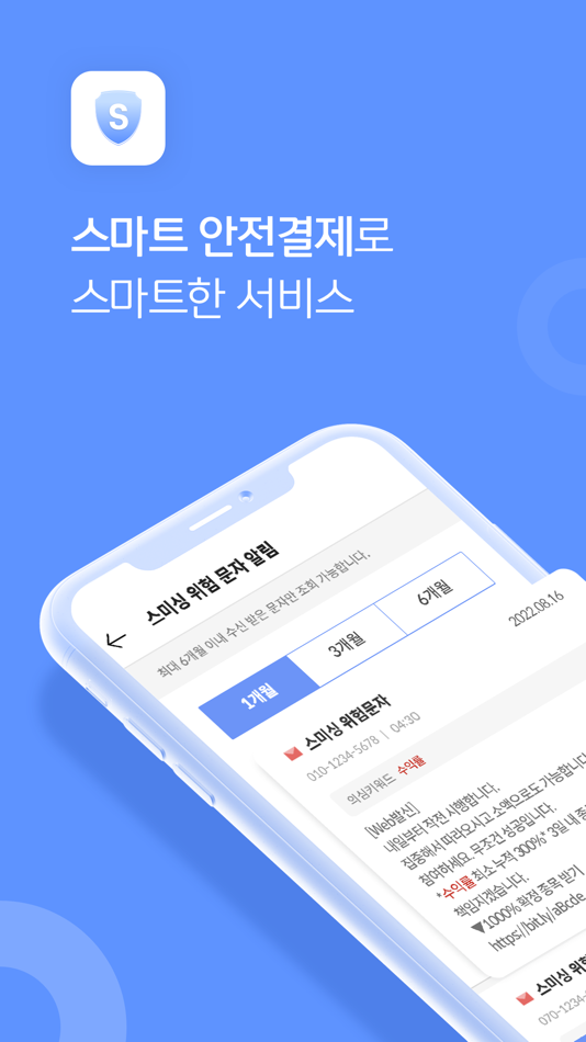 스마트안전결제 - 1.0.4 - (iOS)