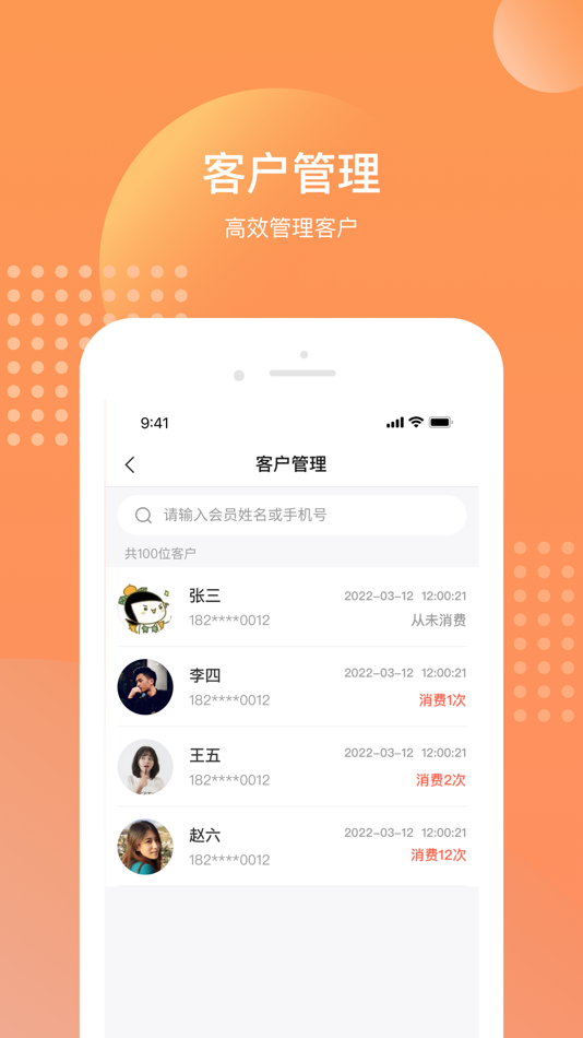 #5. 美蜂店务 (iOS) 来自: 浙江美菲尔科技集团有限公司