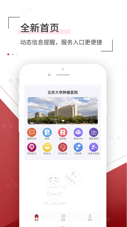 #2. 北肿云医生 (iOS) By: 北京肿瘤医院