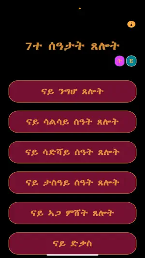 Agpeya Tigrinya screenshot 2
