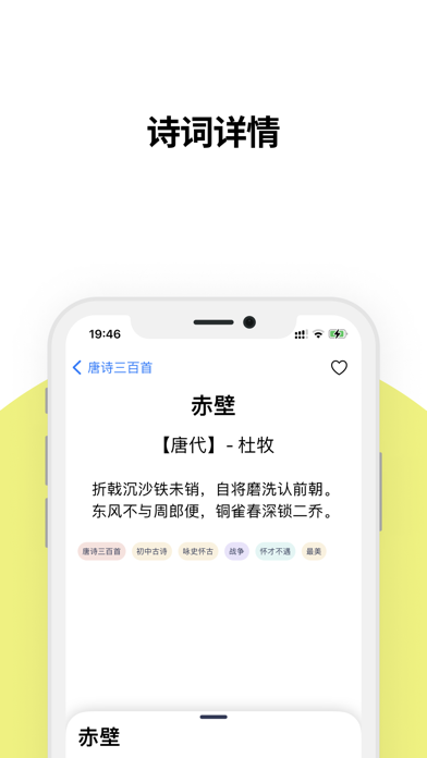 诗和远方-感知诗词 Screenshot