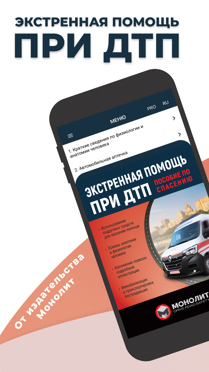 Меддопомога При ДТП