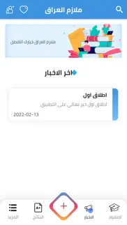 ملازم العراق iphone screenshot 4