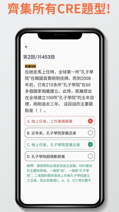 7天CRE中文運用 Screenshot