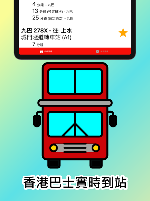 香港巴士實時到站 iPad screenshot 4 - Travel app