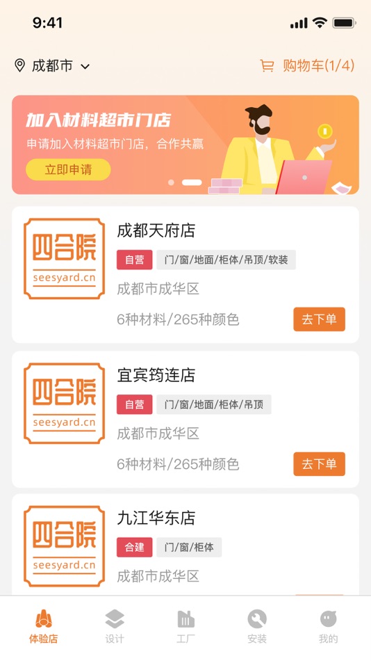 #1. 四合院全民定制 (iOS) Podle: WUXIMENTU Network Technology Co., Ltd.
