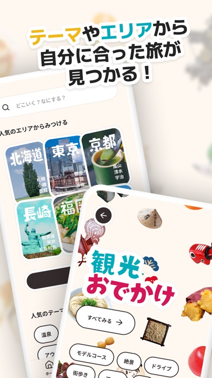 るるぶ＋　旅・おでかけ情報＆宿泊予約