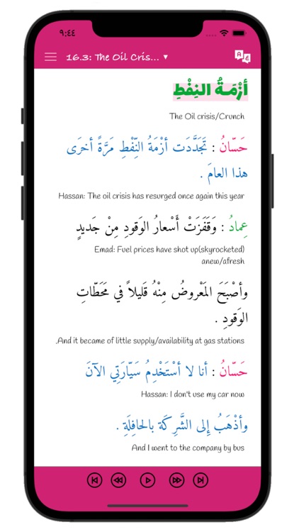 Arabiyyah Bayna Yadayk 2: ABY2 screenshot-6