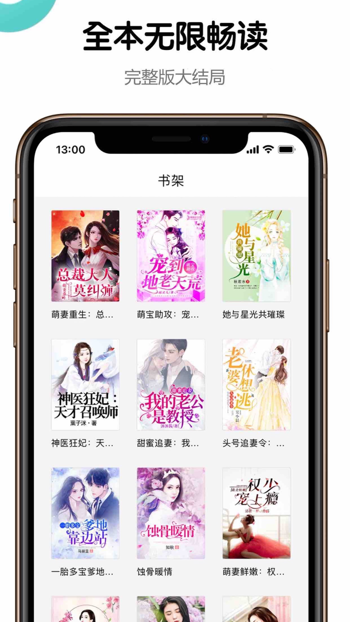 全本小说-看小说大全的电子书阅读器