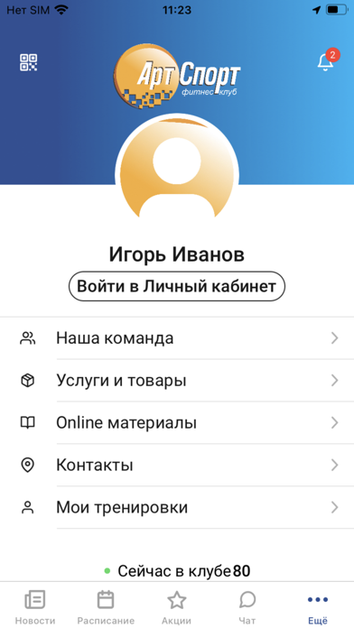 АРТ–СПОРТ Screenshot